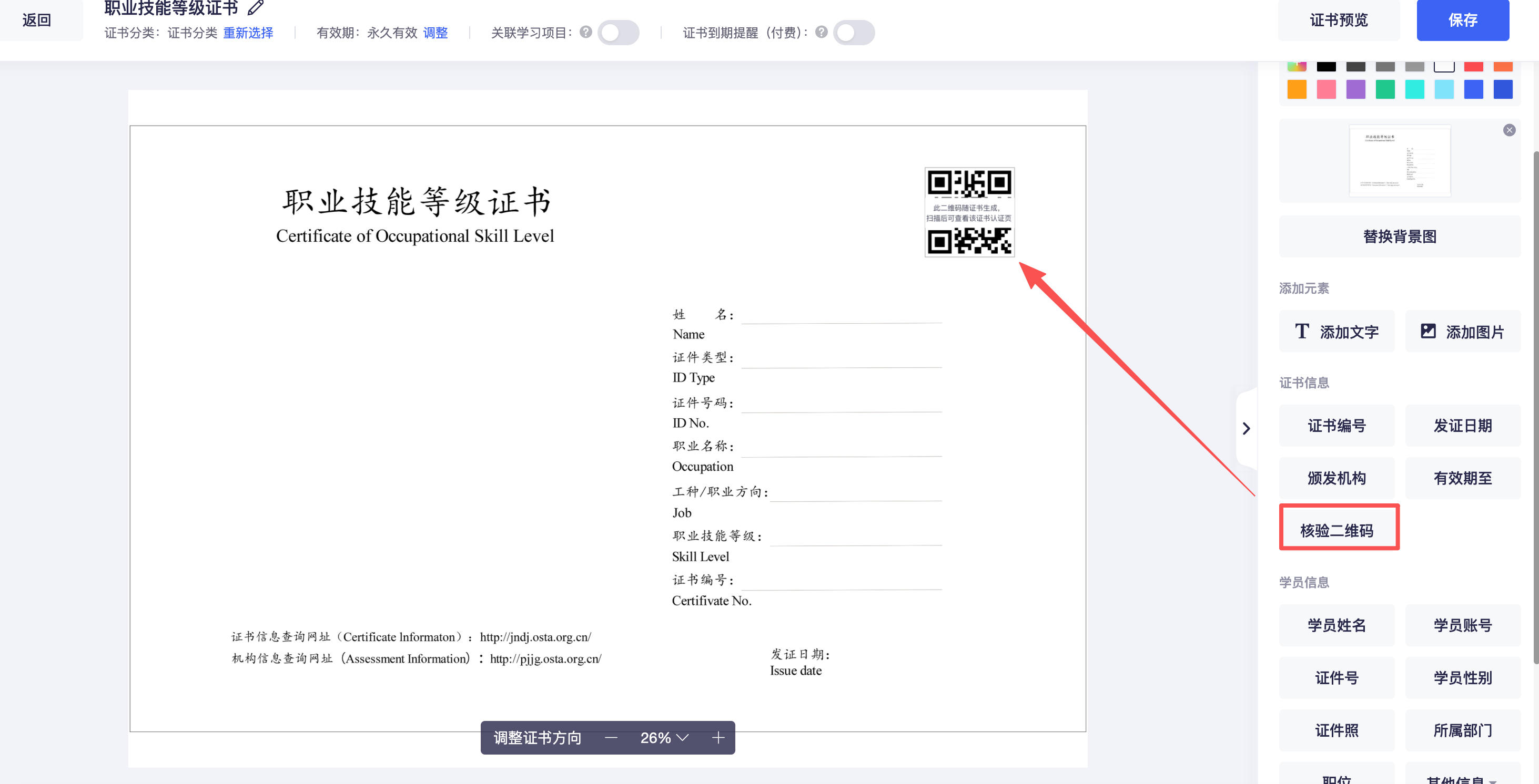 考试平台证书管理二维码