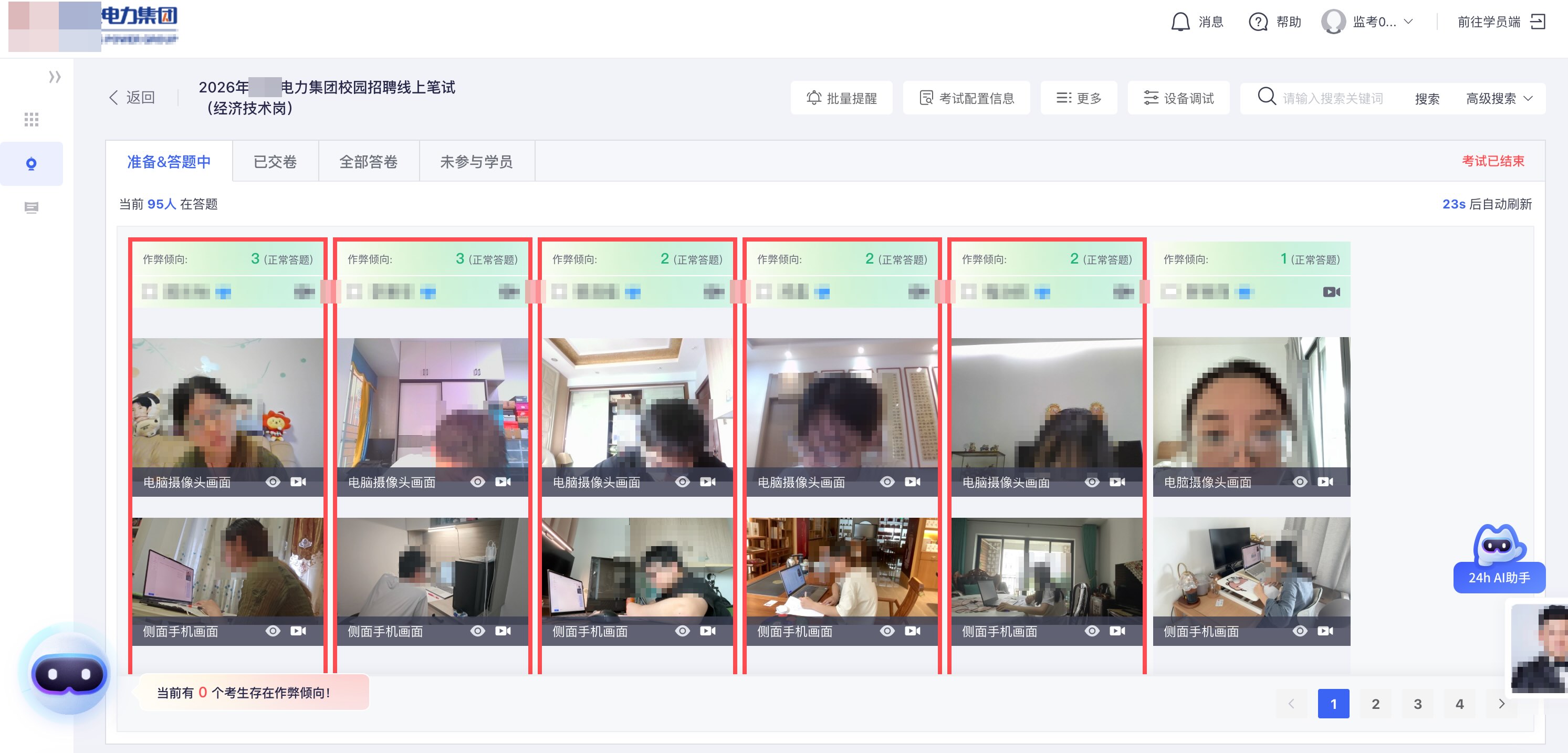 考试星监考中心