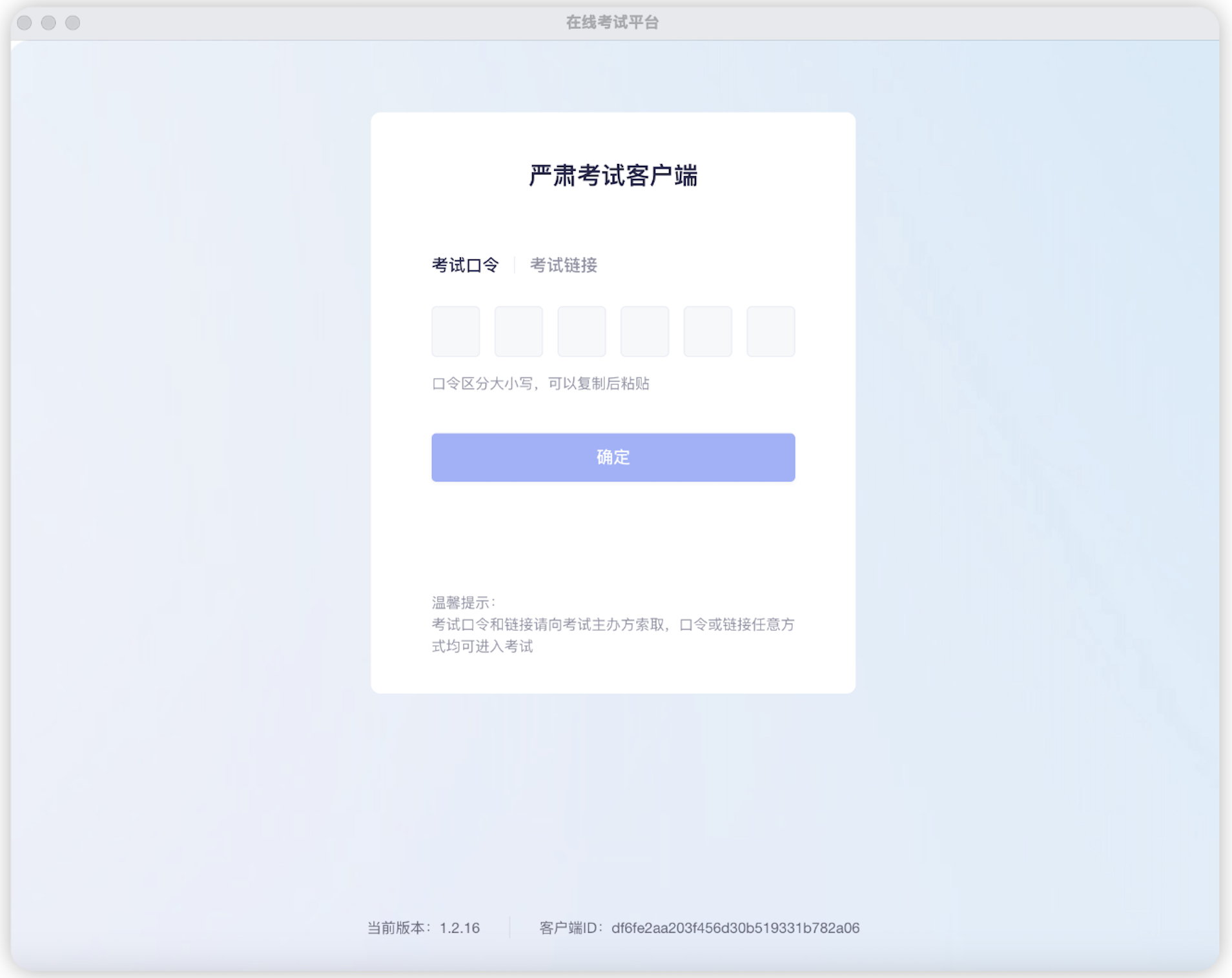 考试星严肃考试客户端