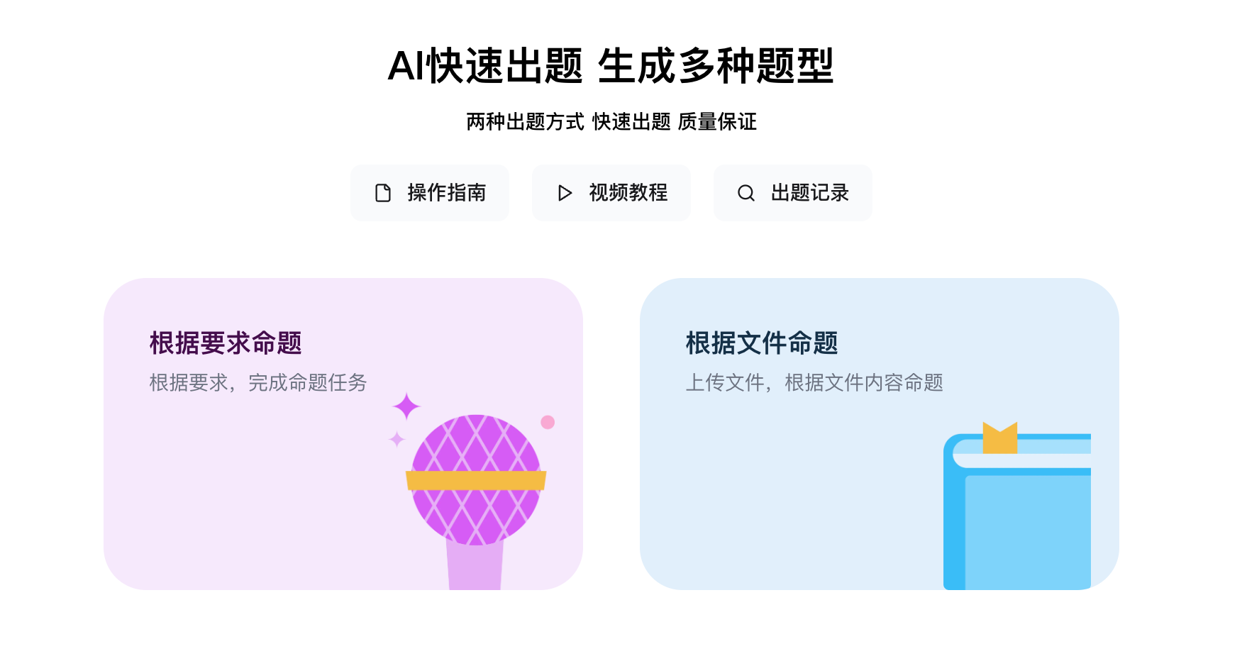 考试星AI出题系统