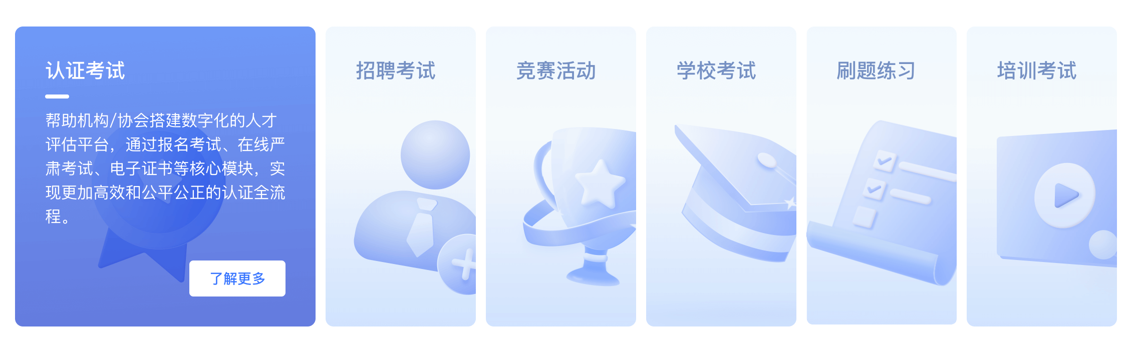 考试星使用场景