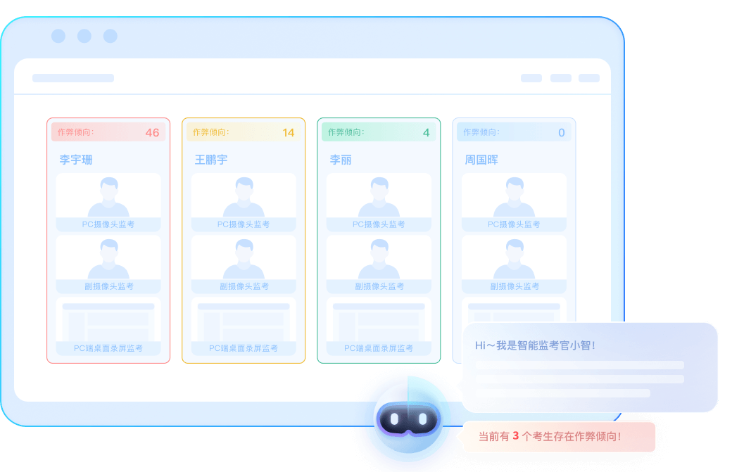 考试星AI监考系统