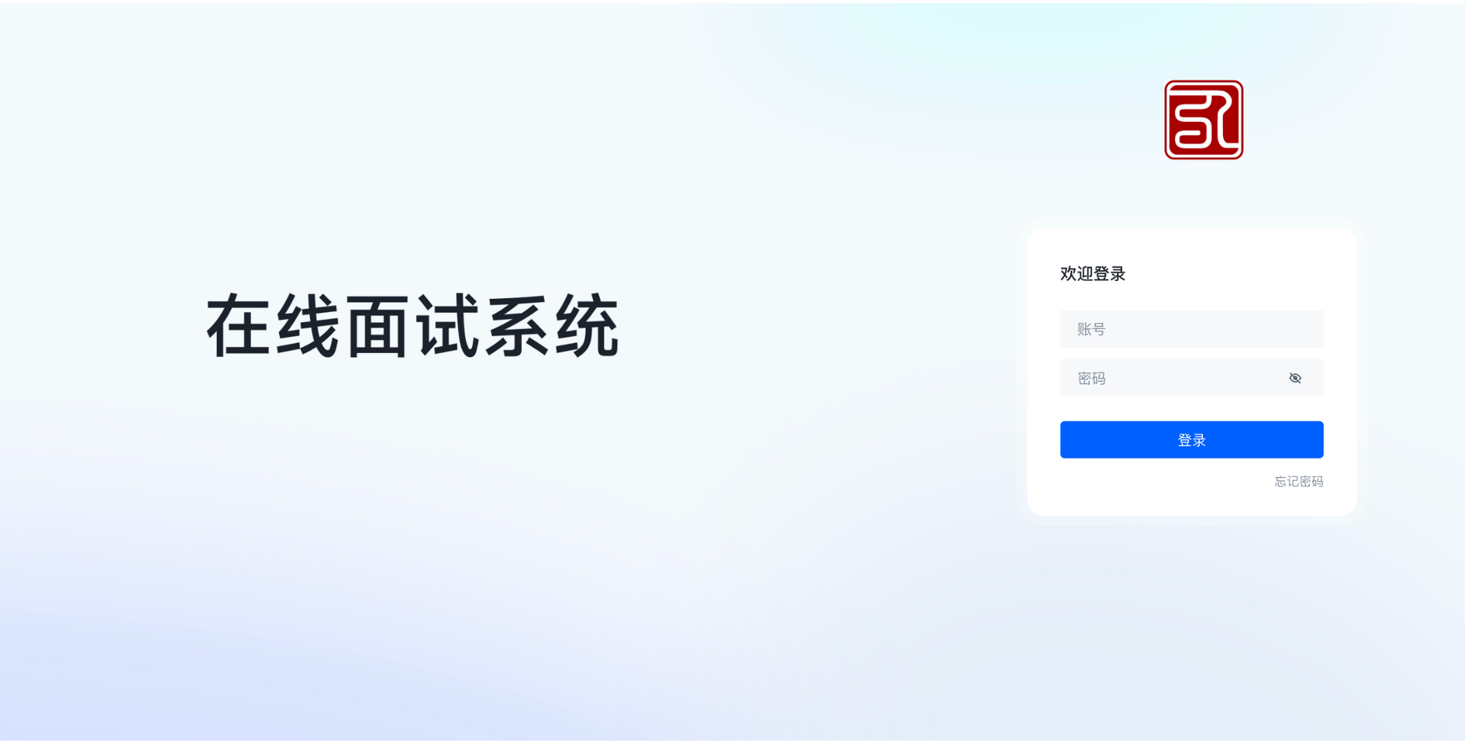 无人面试系统