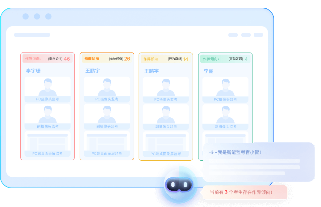 考试星AI智能监考