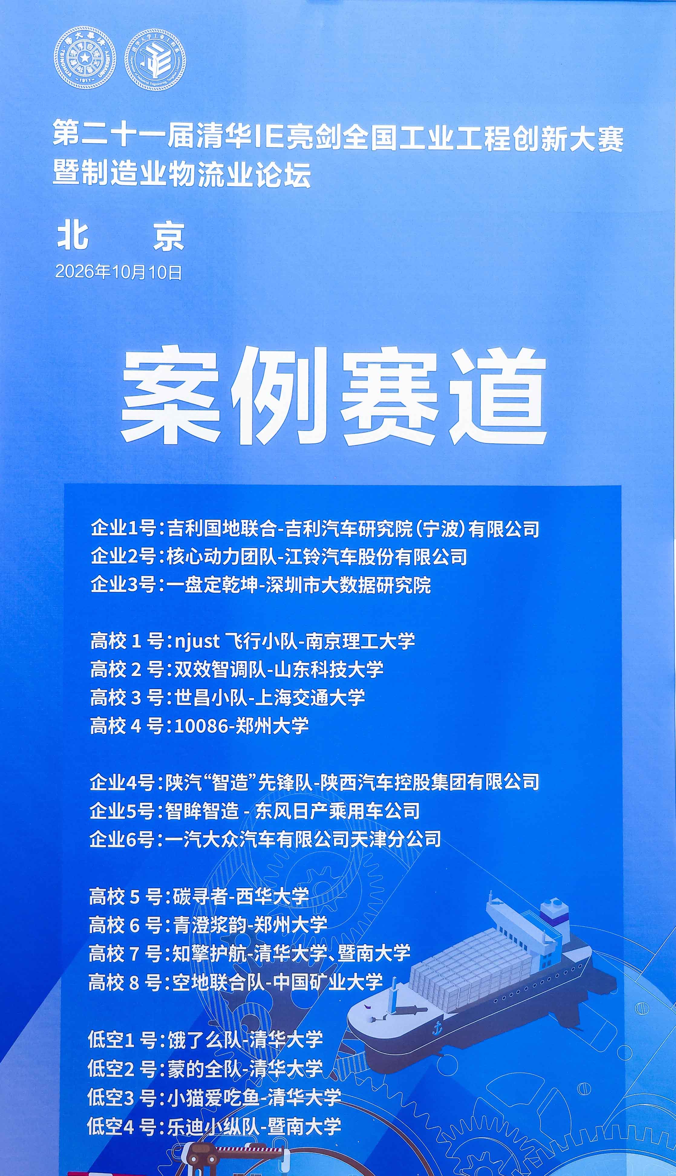 工业工程应用案例赛道