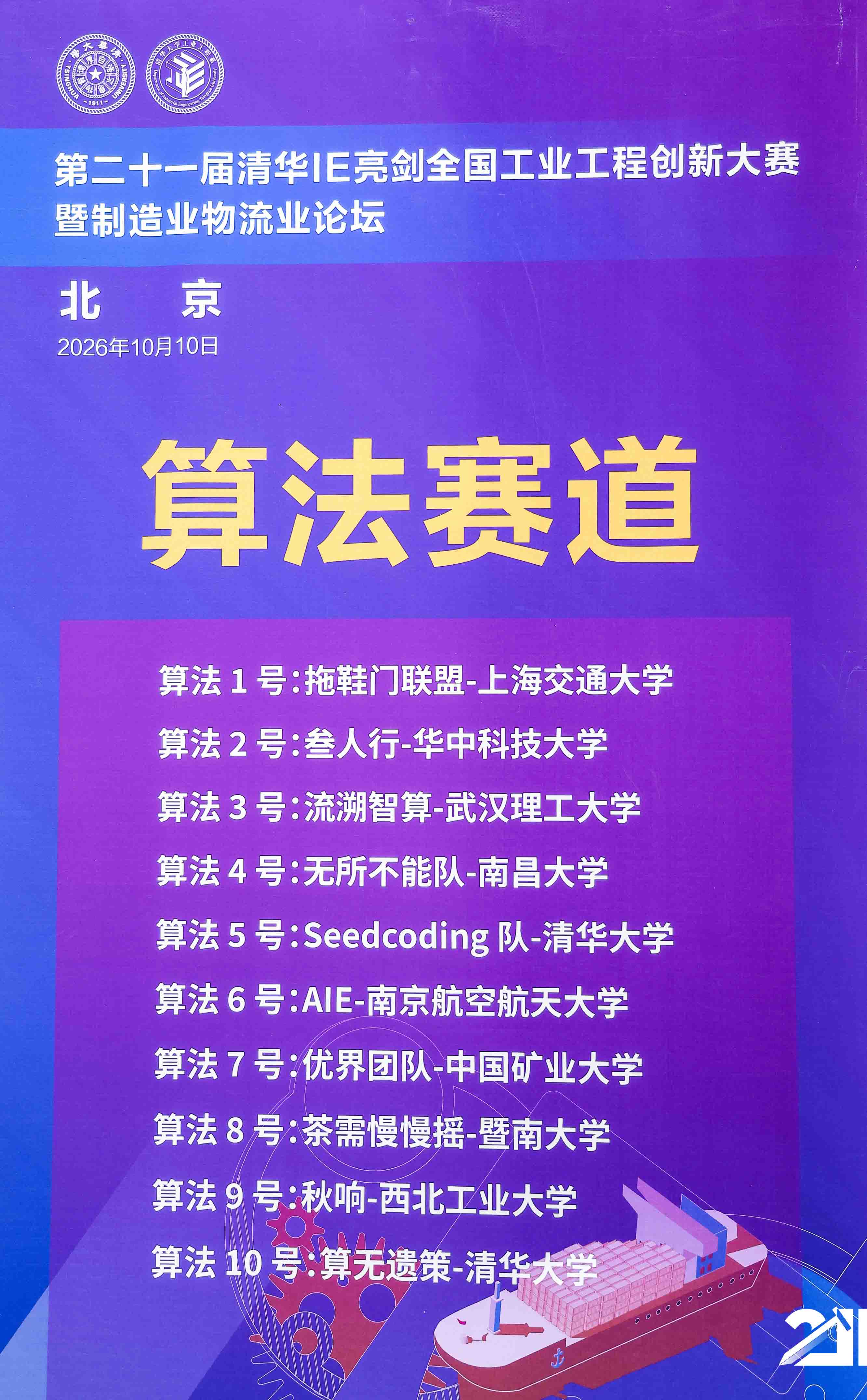 人工智能 +新工业工程算法赛道
