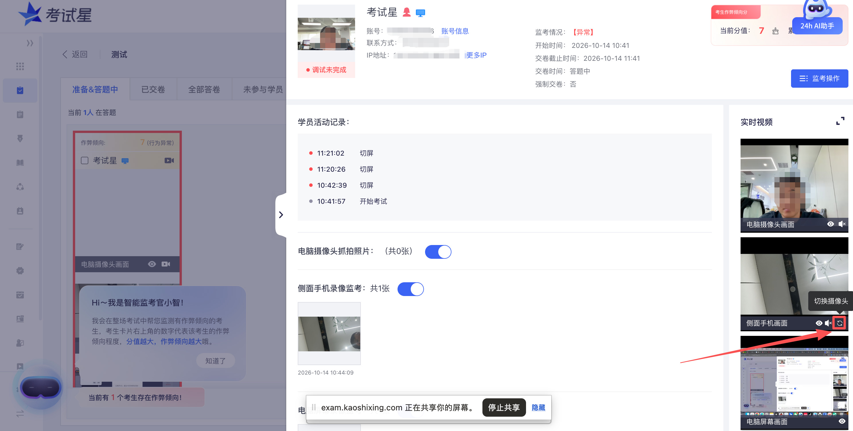 手机摄像头翻转